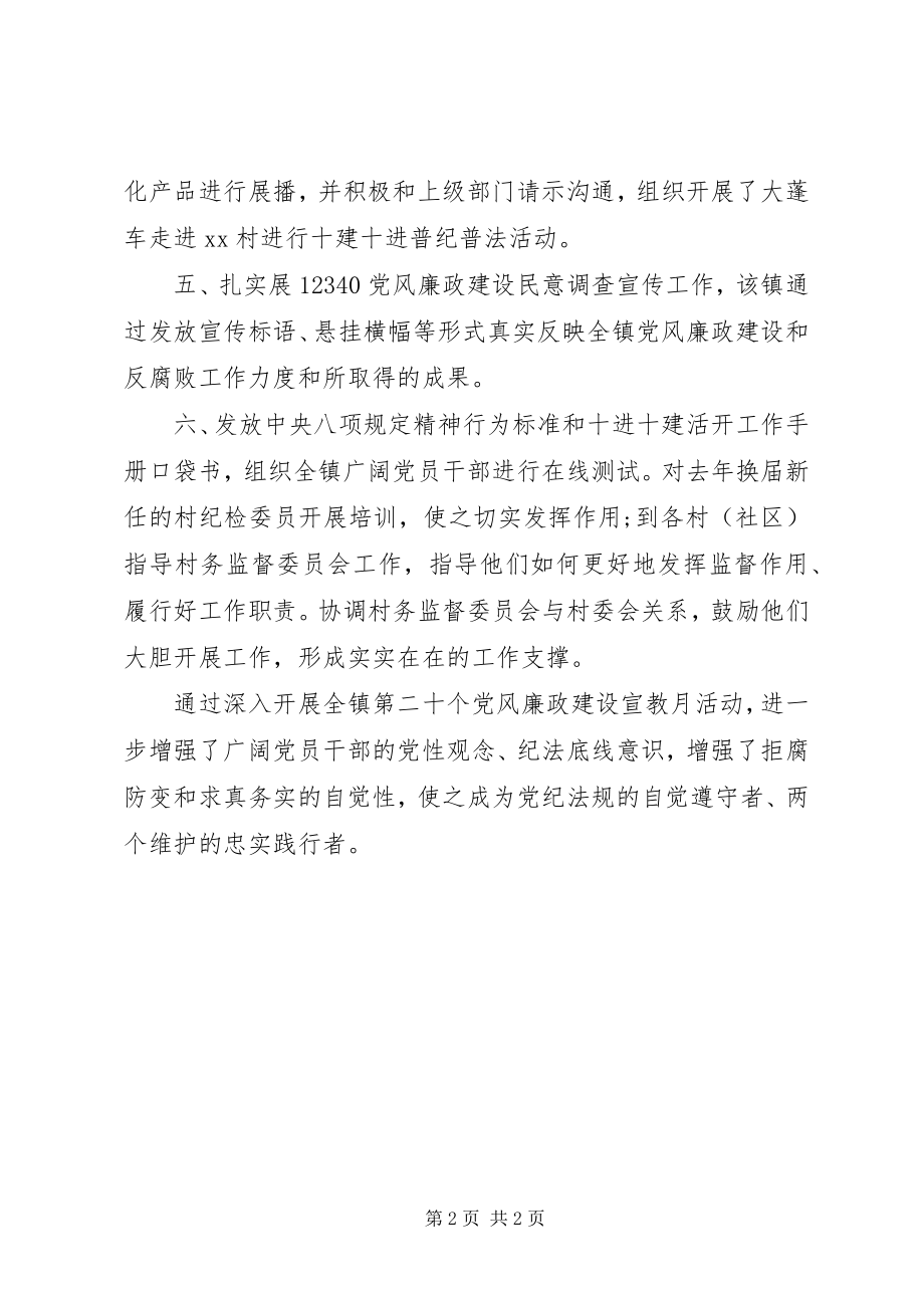 2023年乡镇第二十个党风廉政建设宣教月活动总结.docx_第2页