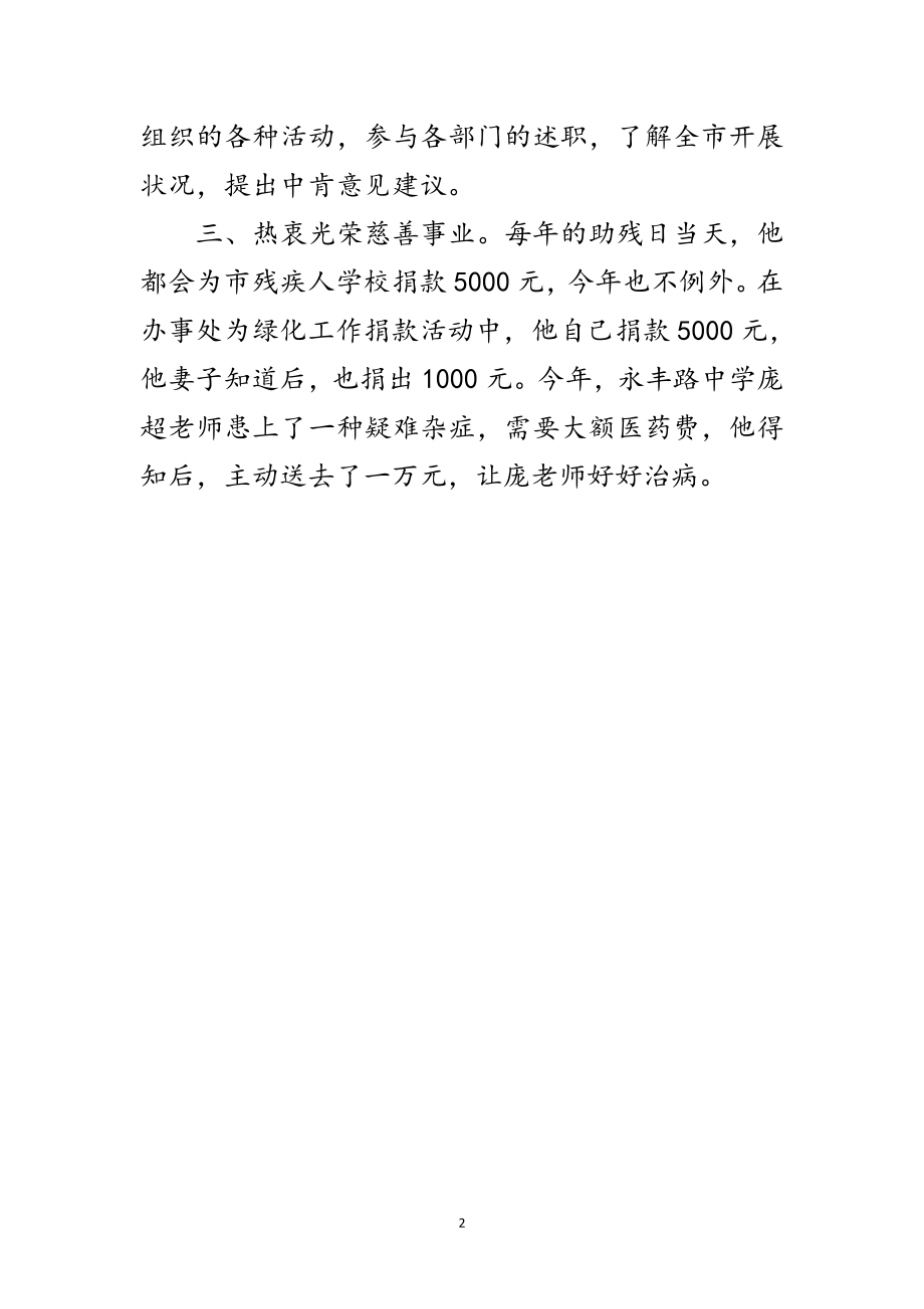 2023年村政协委员事迹材料范文.doc_第2页