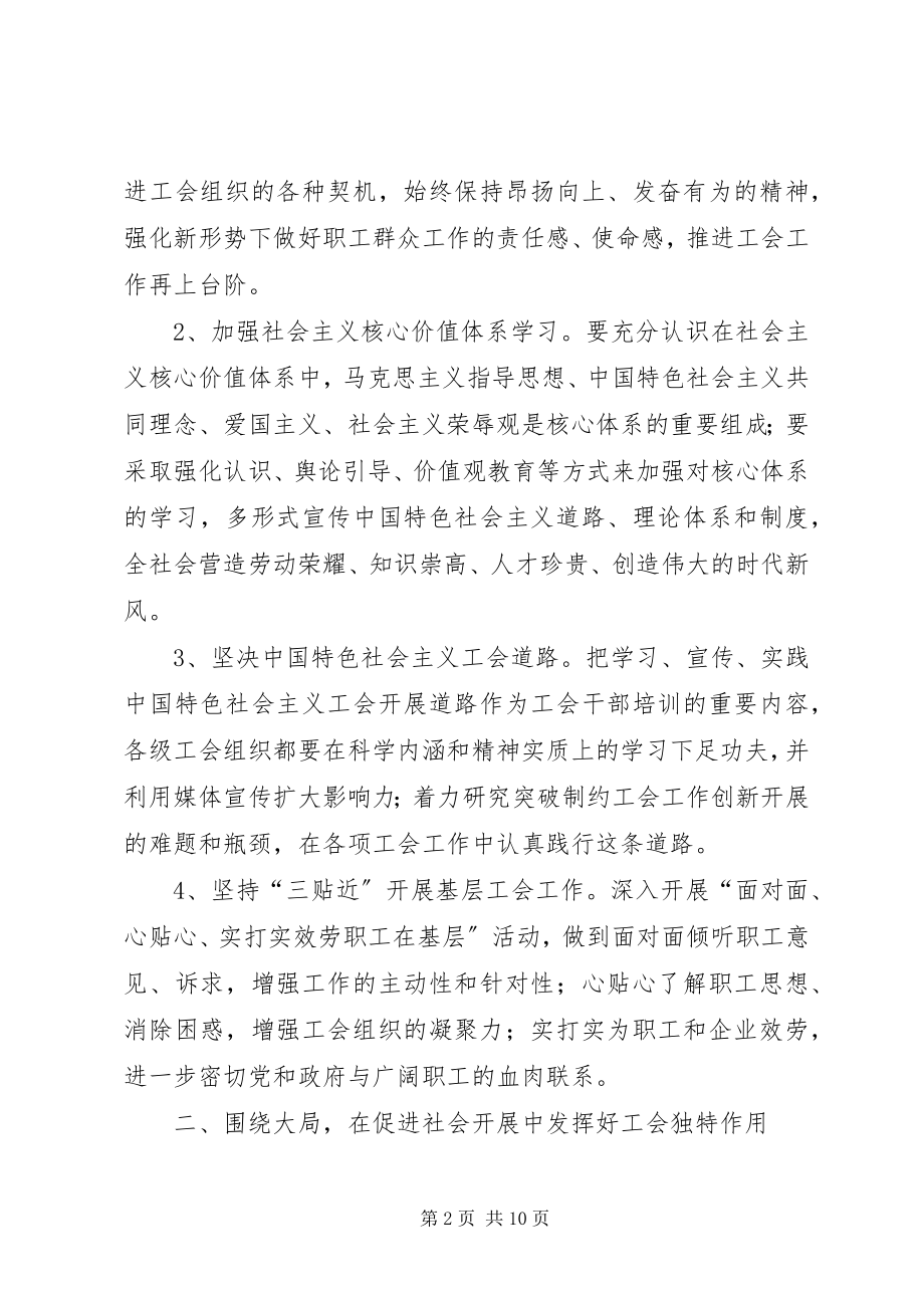 2023年区总工会年维权服务工作计划.docx_第2页