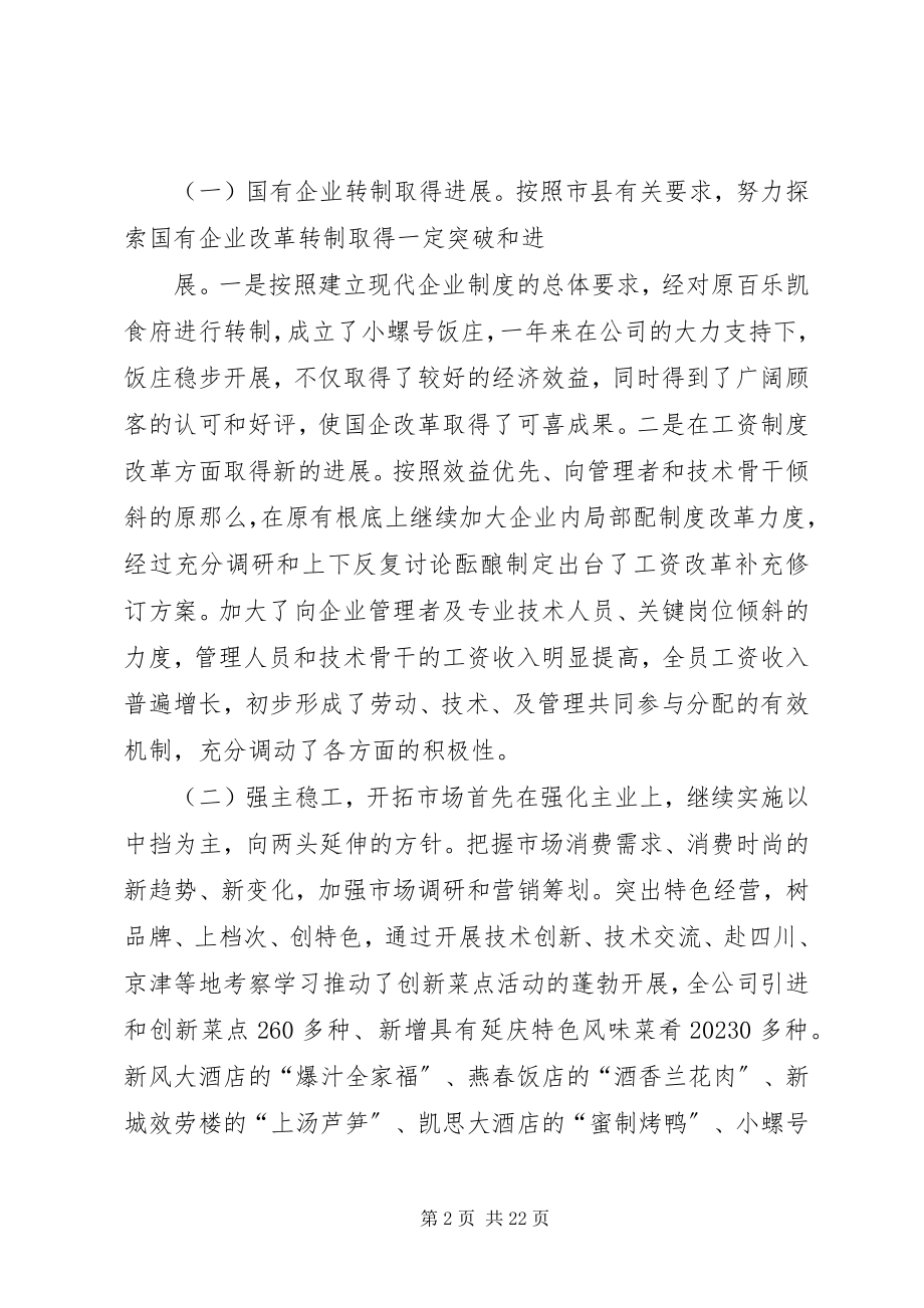 2023年服务公司一周工作总结.docx_第2页