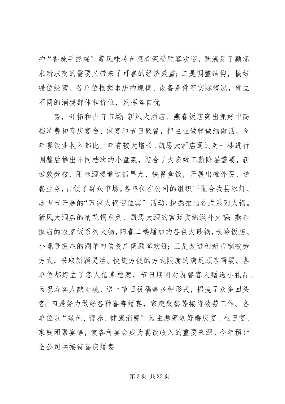 2023年服务公司一周工作总结.docx_第3页