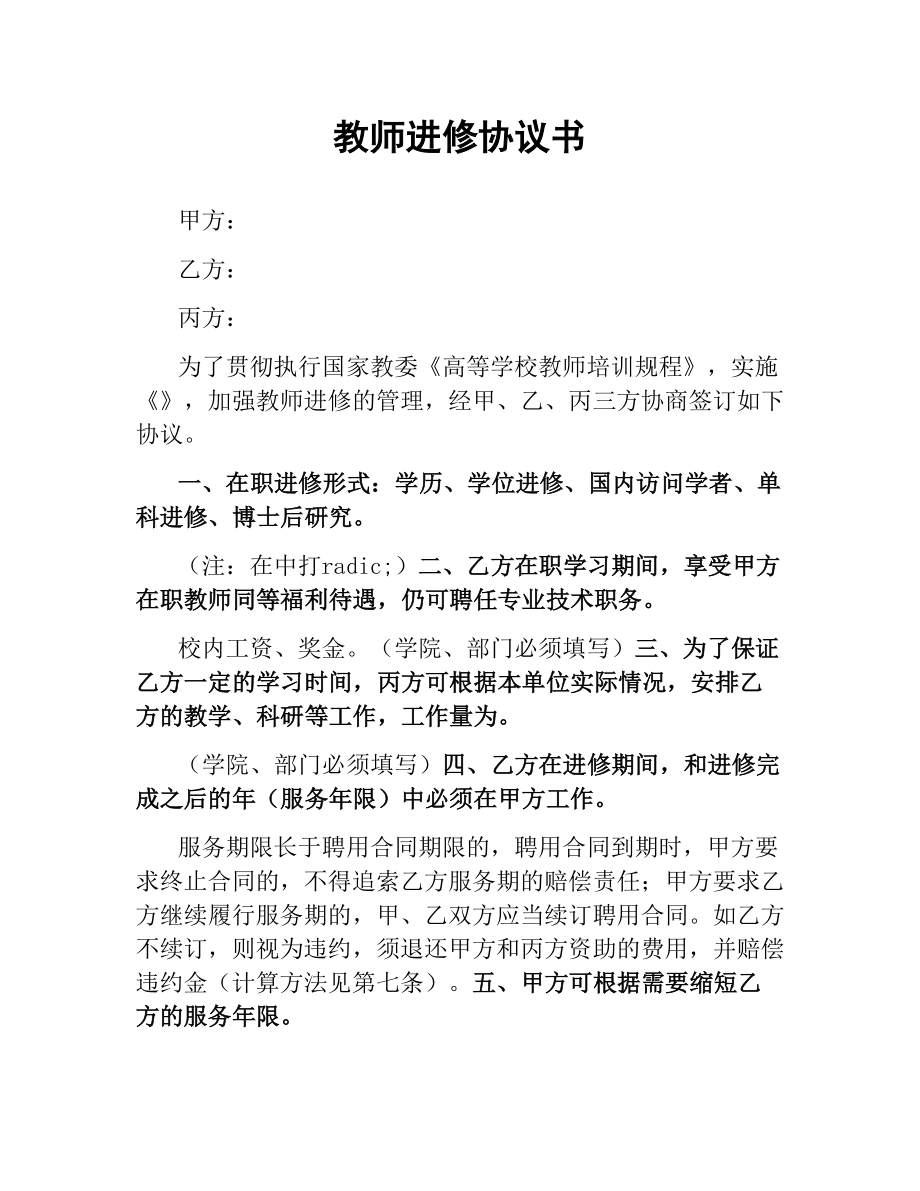 教师进修协议书.docx_第1页