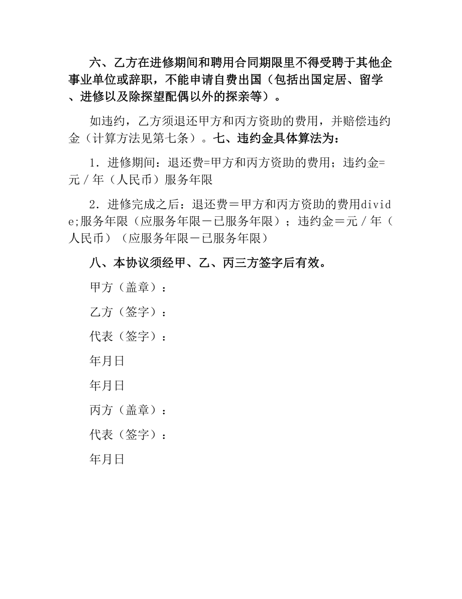 教师进修协议书.docx_第2页