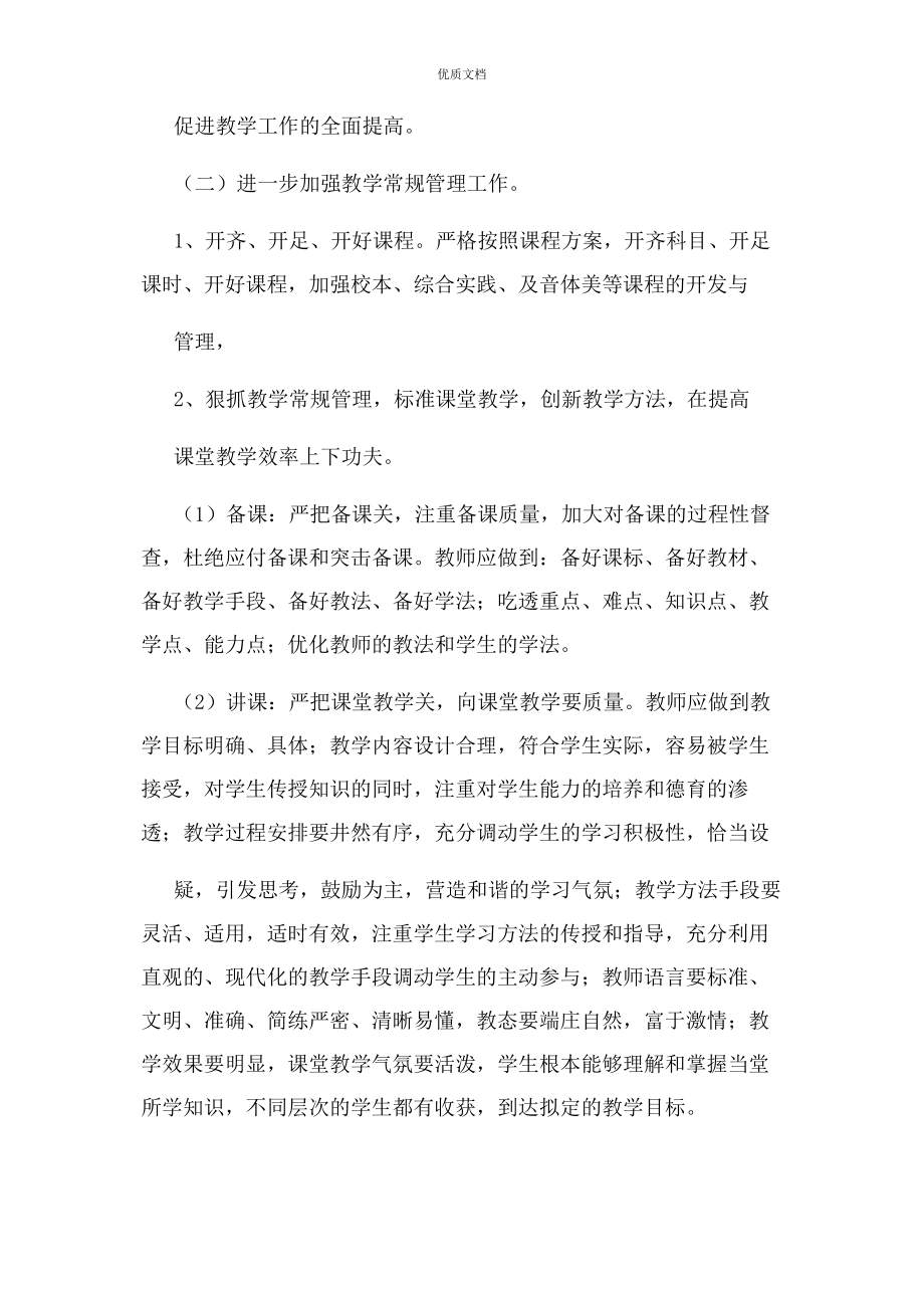 2023年学校教学质量提升实施方案94168.docx_第3页