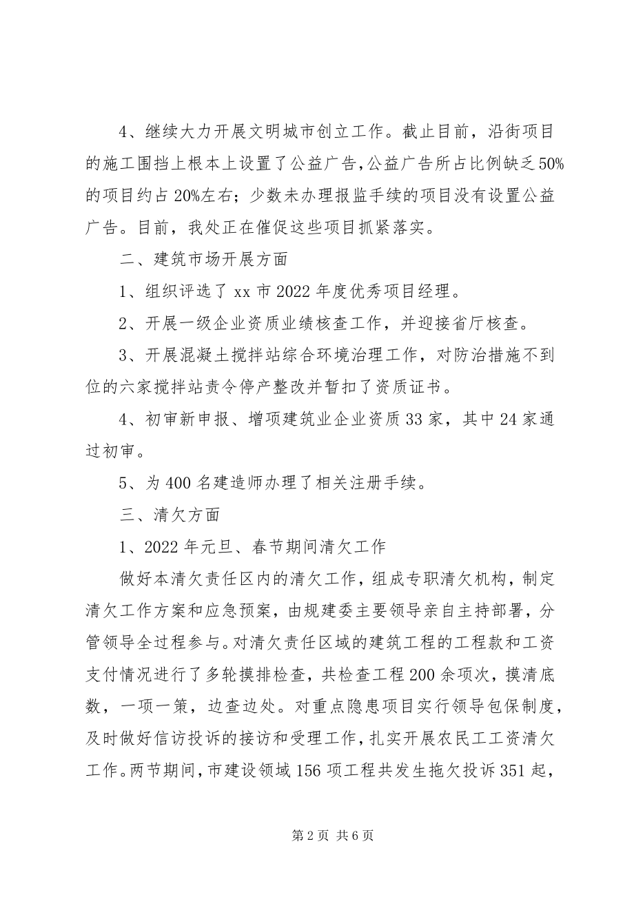 2023年建管处上半年工作总结.docx_第2页