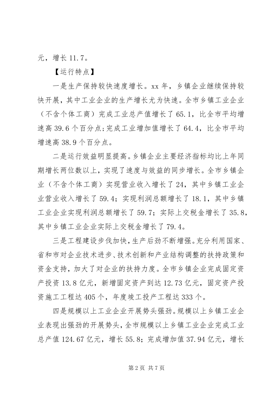 2023年全市乡镇企业发展工作总结.docx_第2页