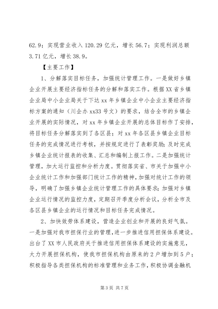 2023年全市乡镇企业发展工作总结.docx_第3页