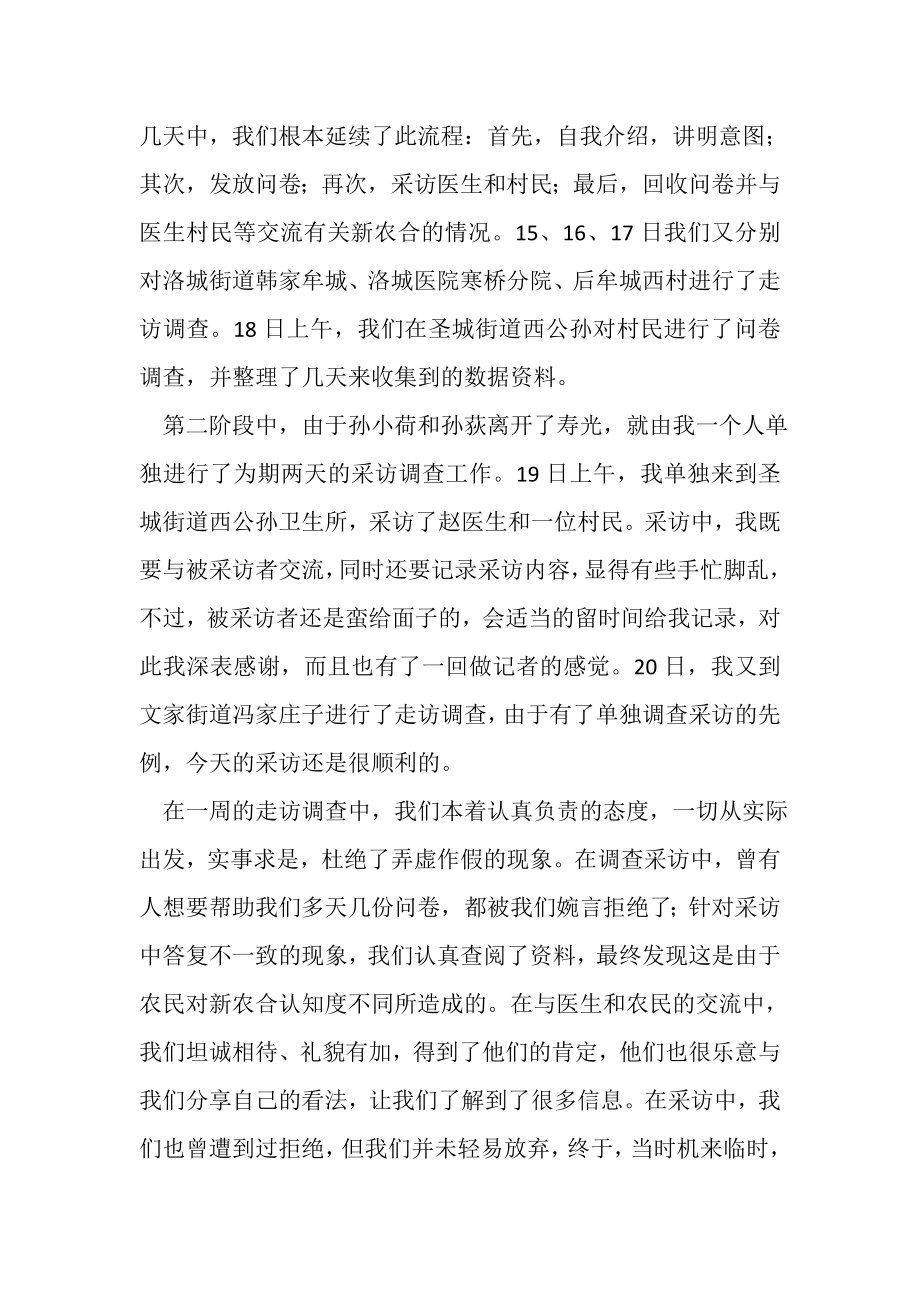 2023年暑期社会实践个人总结提高综合素质变得更加自信.doc_第2页