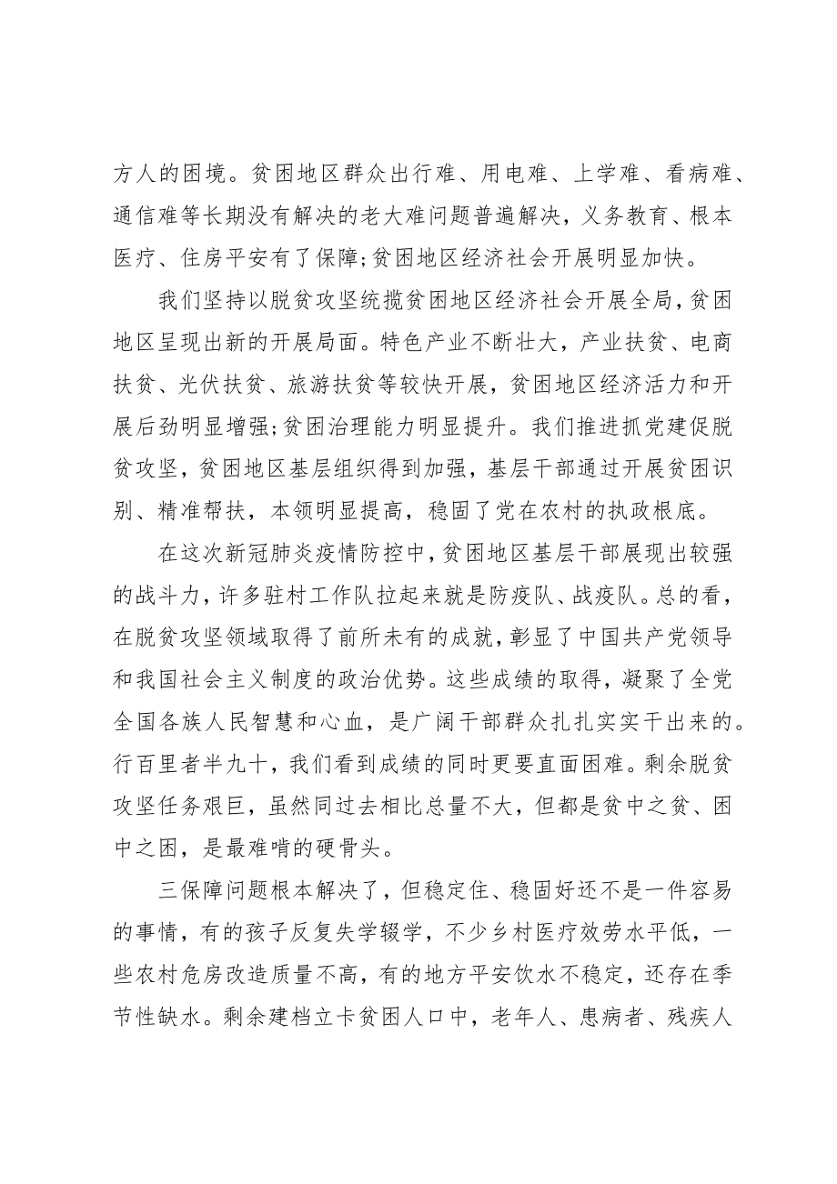 2023年打赢脱贫攻坚战党员学习心得体会五篇新编.docx_第3页