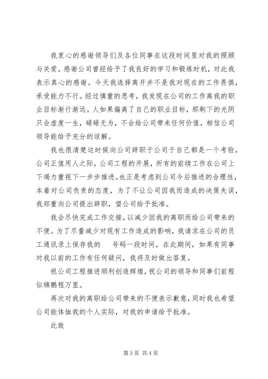 2023年销售人员辞职申请书.docx_第3页