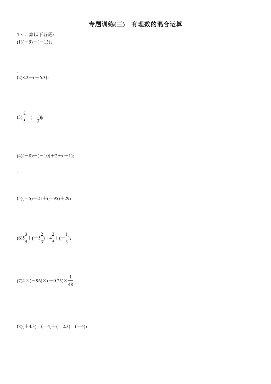 2023年北师大版七年级数学上册专题训练题及答案3.docx_第1页