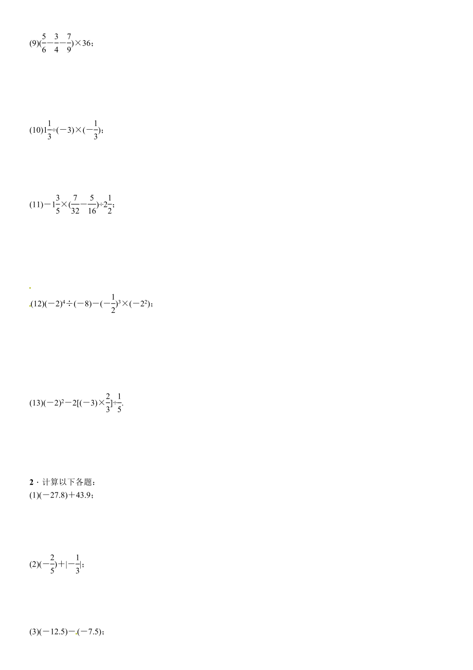 2023年北师大版七年级数学上册专题训练题及答案3.docx_第2页