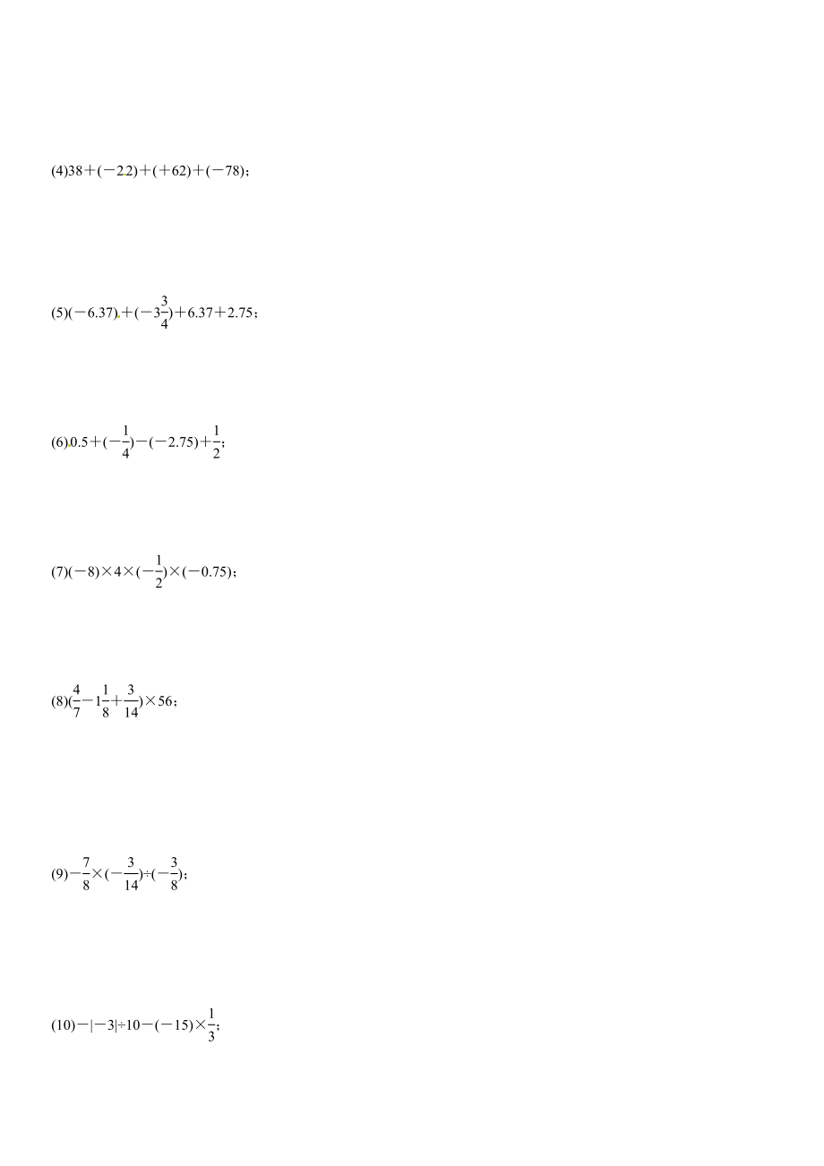 2023年北师大版七年级数学上册专题训练题及答案3.docx_第3页