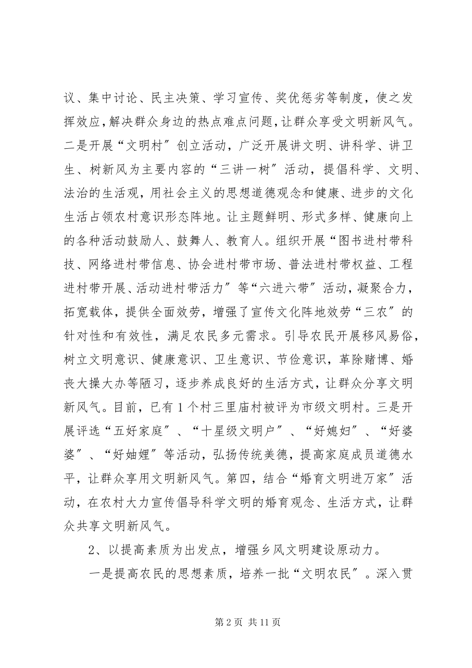 2023年镇乡风文明建设调查与思考.docx_第2页