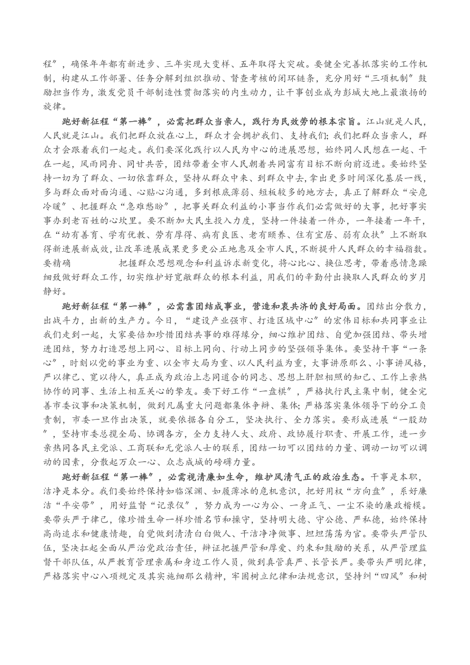 2023年在市委十三届一次全会上的讲话.doc_第2页