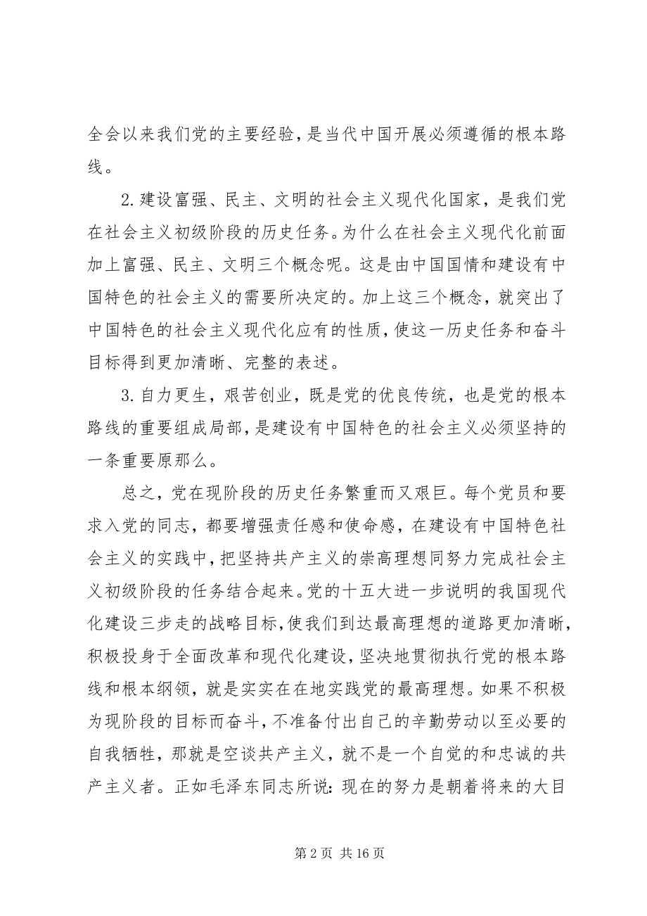 2023年党的思想路线及指导方针.docx_第2页