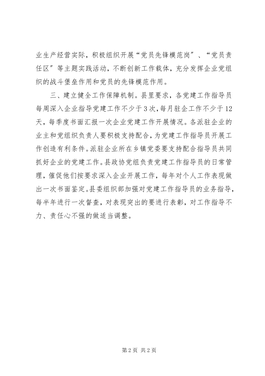 2023年企业党建工作指导.docx_第2页