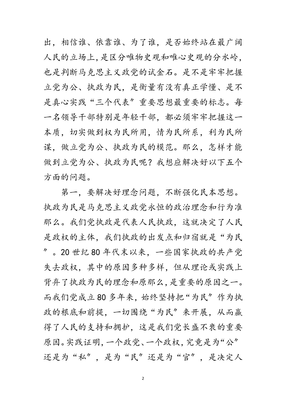 2023年在市委党校春季开学典礼上的讲话范文.doc_第2页