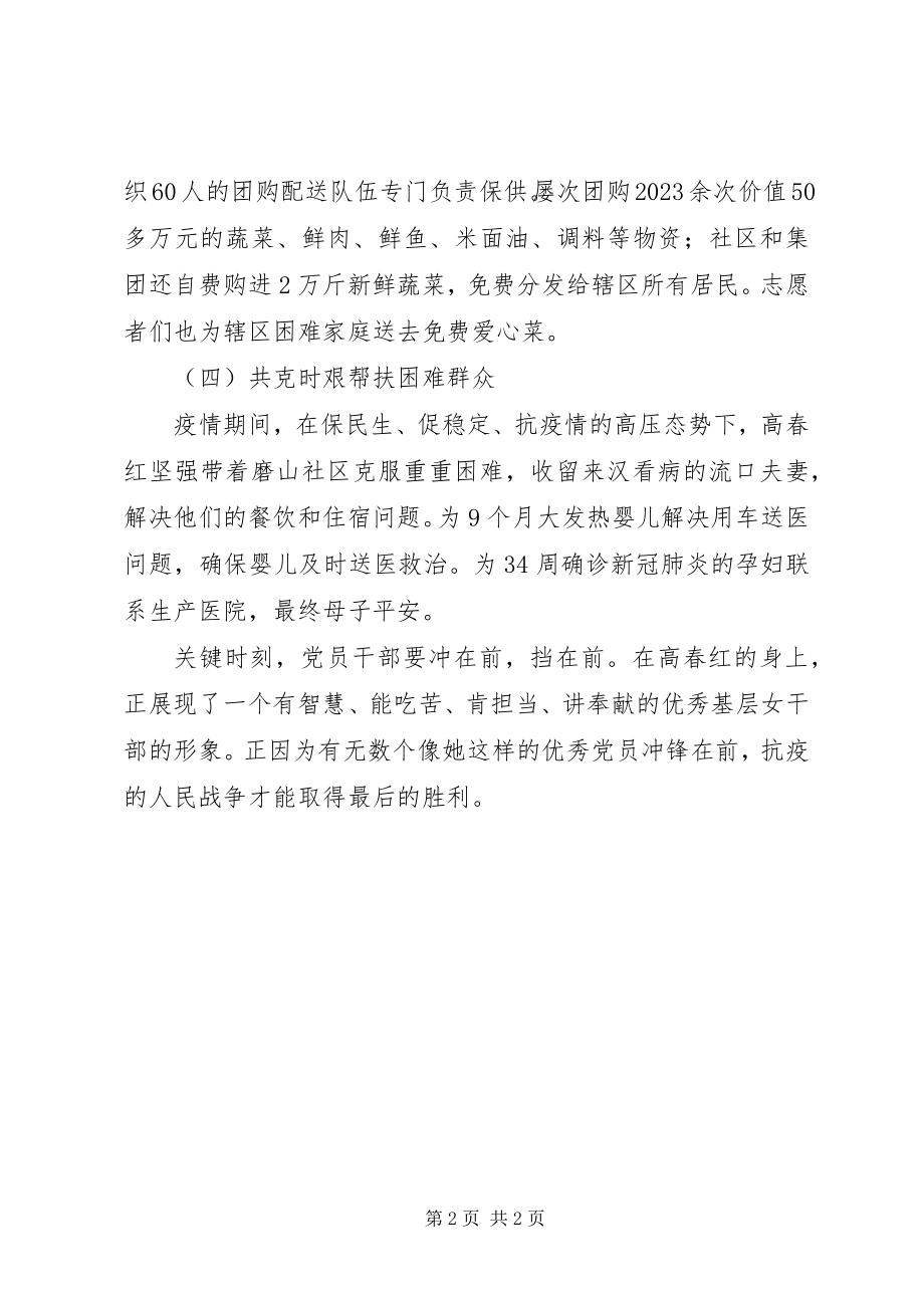 2023年社区党总支书记开展疫情群防群控先进事迹.docx_第2页