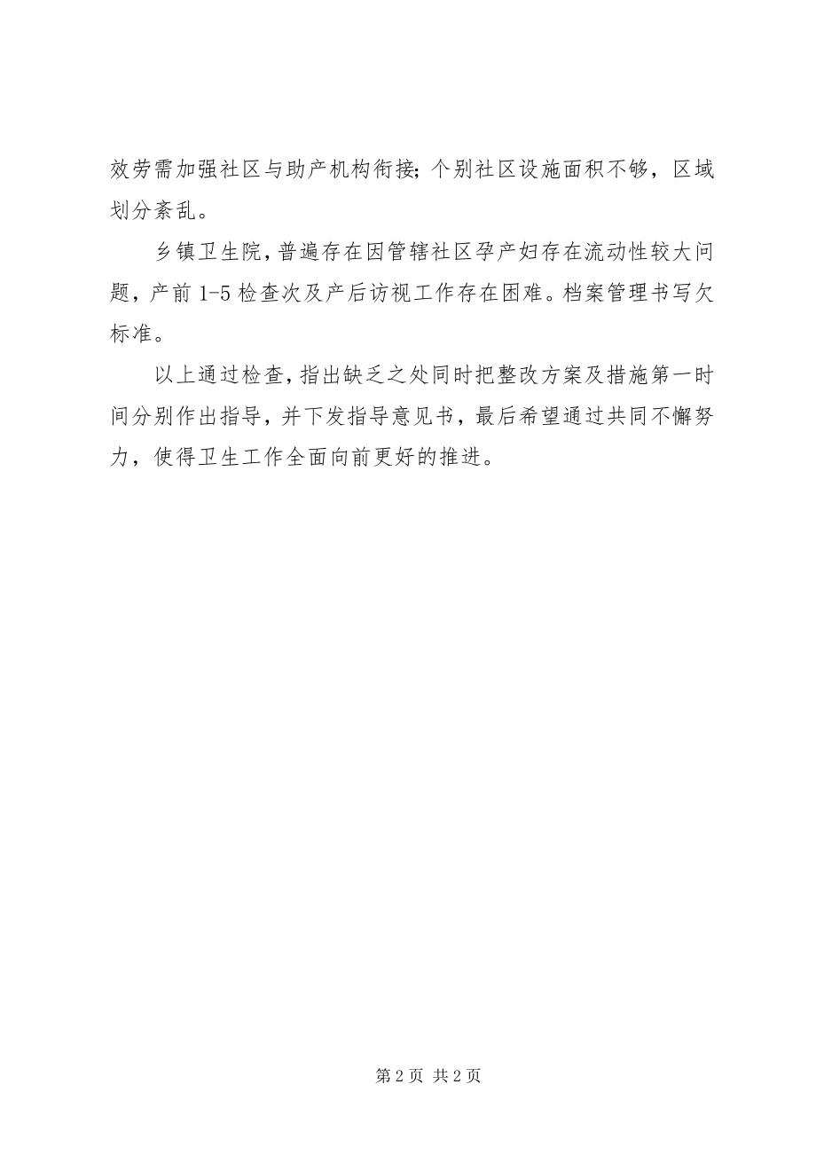 2023年上半年全市妇幼健康服务工作督导检查总结.docx_第2页