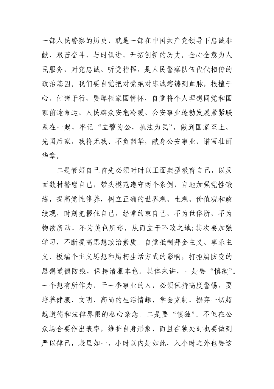 队伍教育整顿政治轮训心得体会.docx_第2页