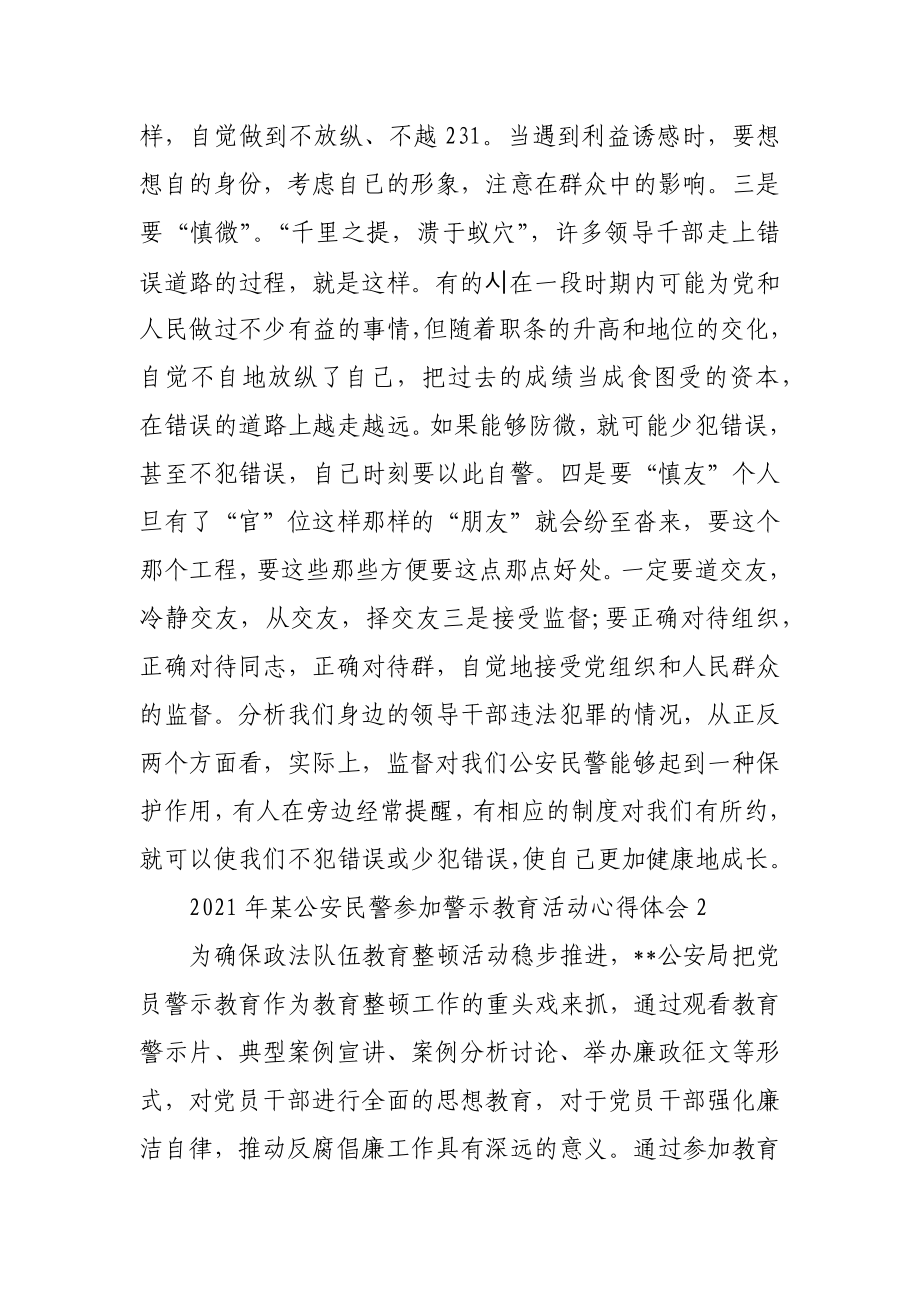 队伍教育整顿政治轮训心得体会.docx_第3页