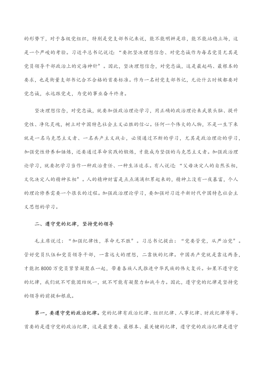 在全县村党支部书记培训班上的讲话.docx_第2页