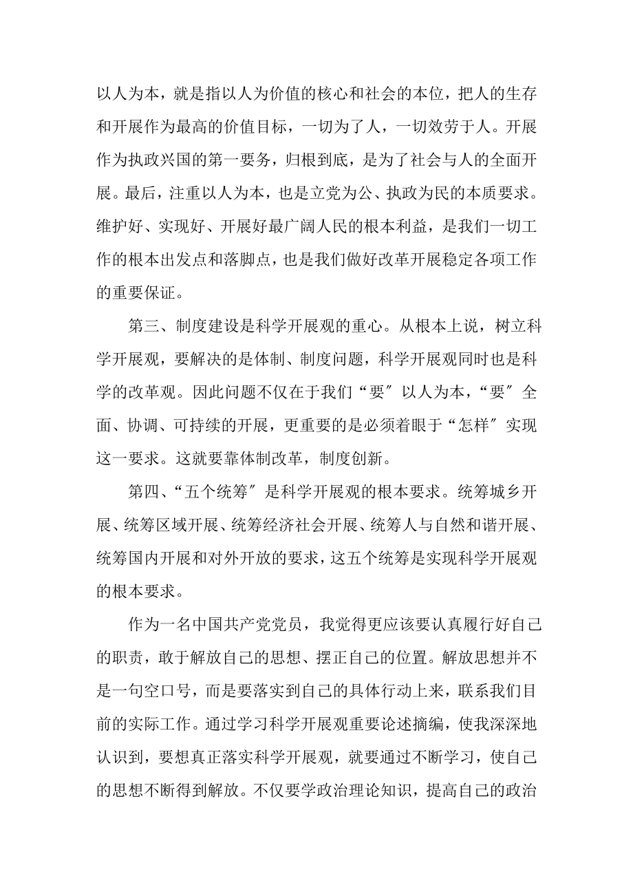 2023年《科学发展观重要论述摘编》学习心得.doc_第2页