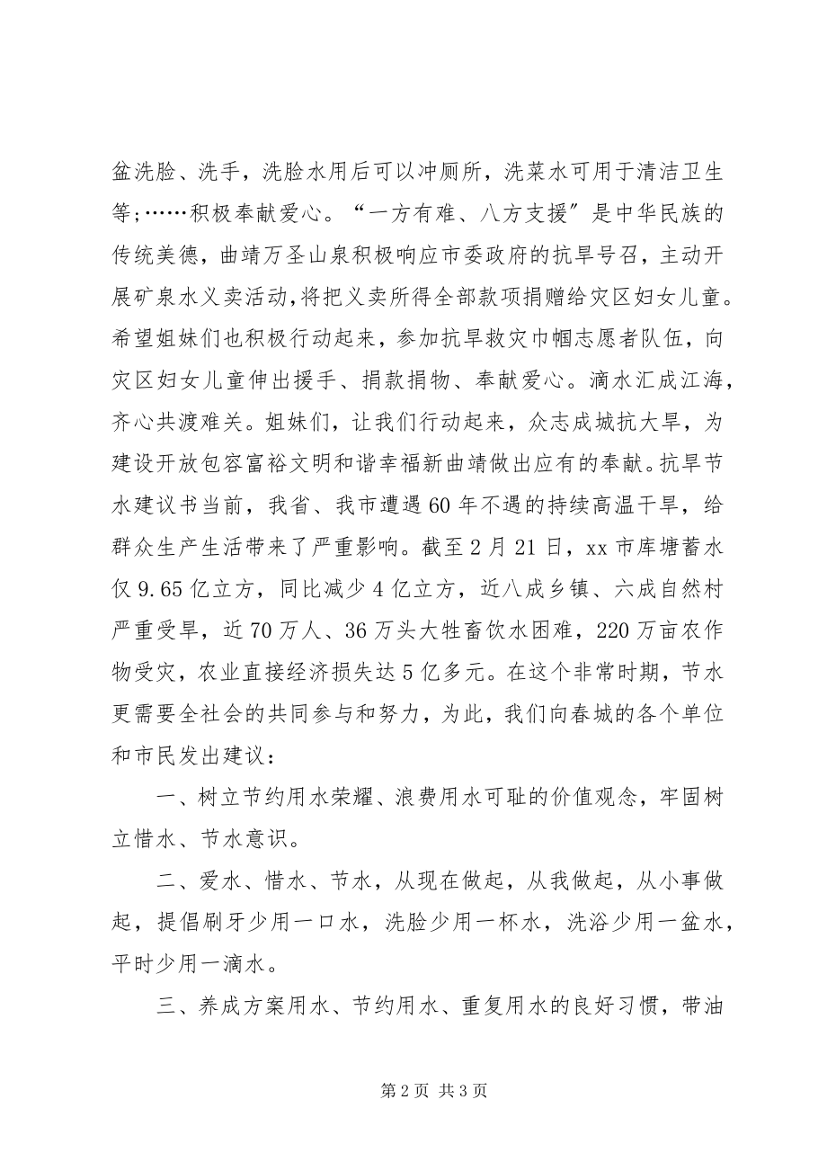 2023年社区抗旱节水倡议书.docx_第2页