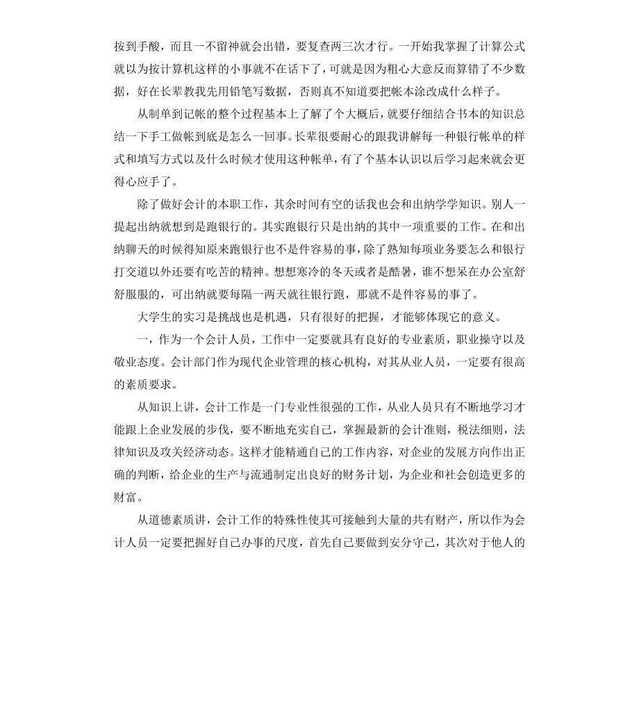 毕业会计实习周记.docx_第2页