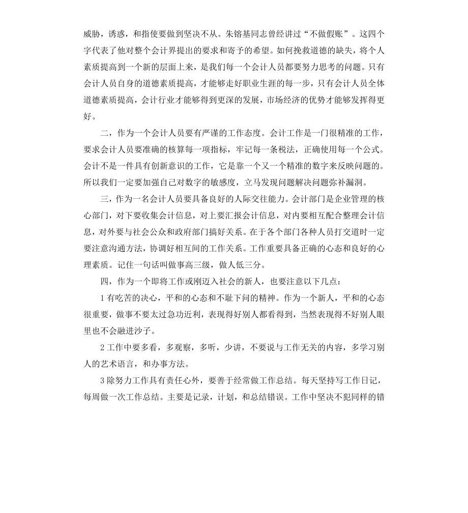 毕业会计实习周记.docx_第3页