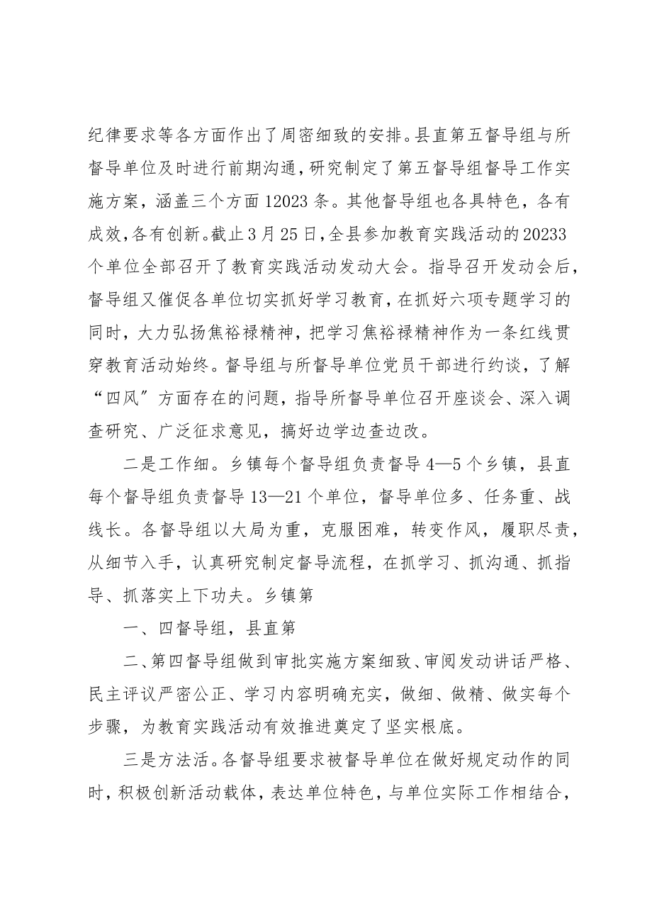 2023年党的群众路线教育实践活动汇报会致辞稿.docx_第2页