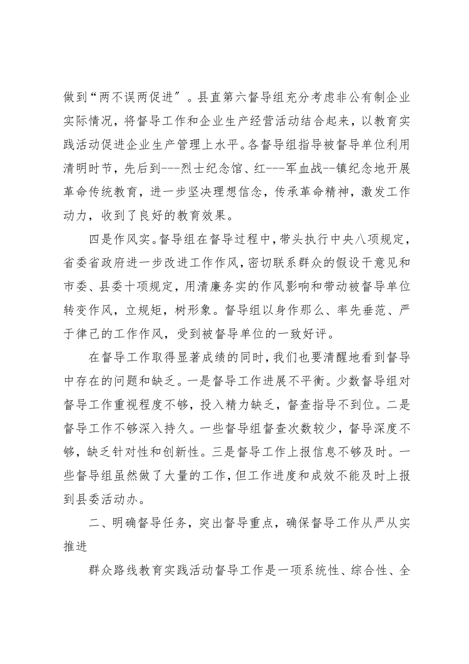 2023年党的群众路线教育实践活动汇报会致辞稿.docx_第3页