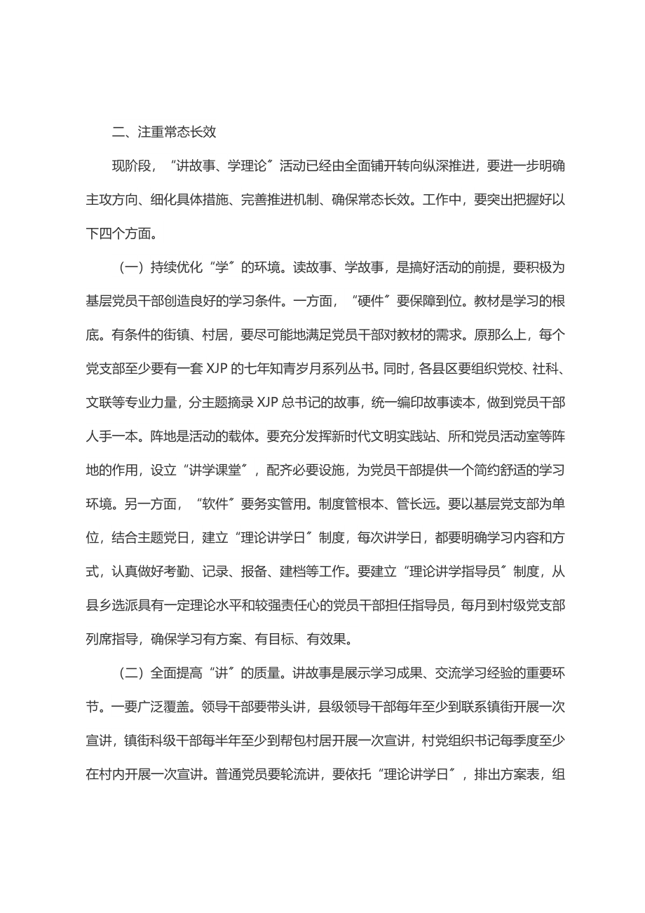 2023年在“讲故事、学理论”强化理论武装工作推进会上的讲话.docx_第2页