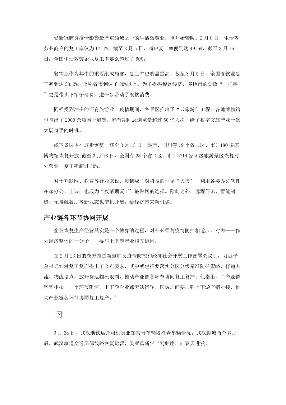 2023年企业全面复工复产进入“快车道”.docx_第3页