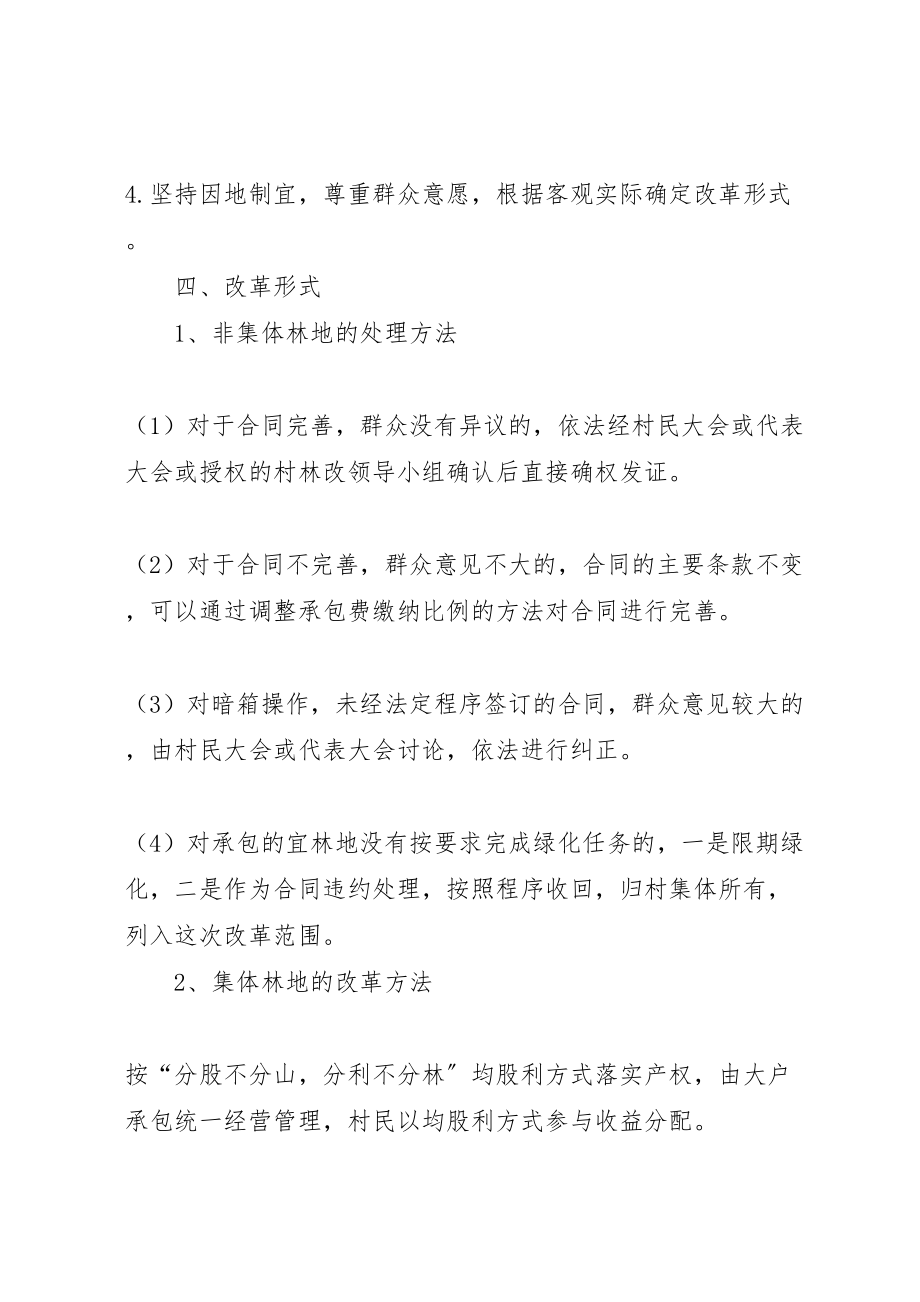 2023年南充进一步完善集体林权制度的实施方案征求意见稿 4.doc_第3页