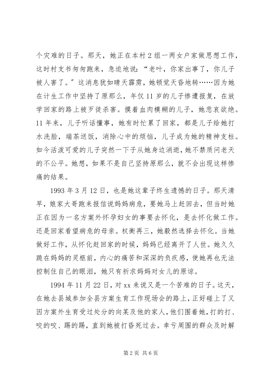 2023年乡镇计生协秘书长艰难曲折事业路先进事迹.docx_第2页