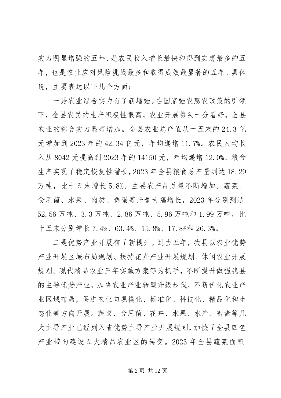 2023年农业经济局工作总结.docx_第2页