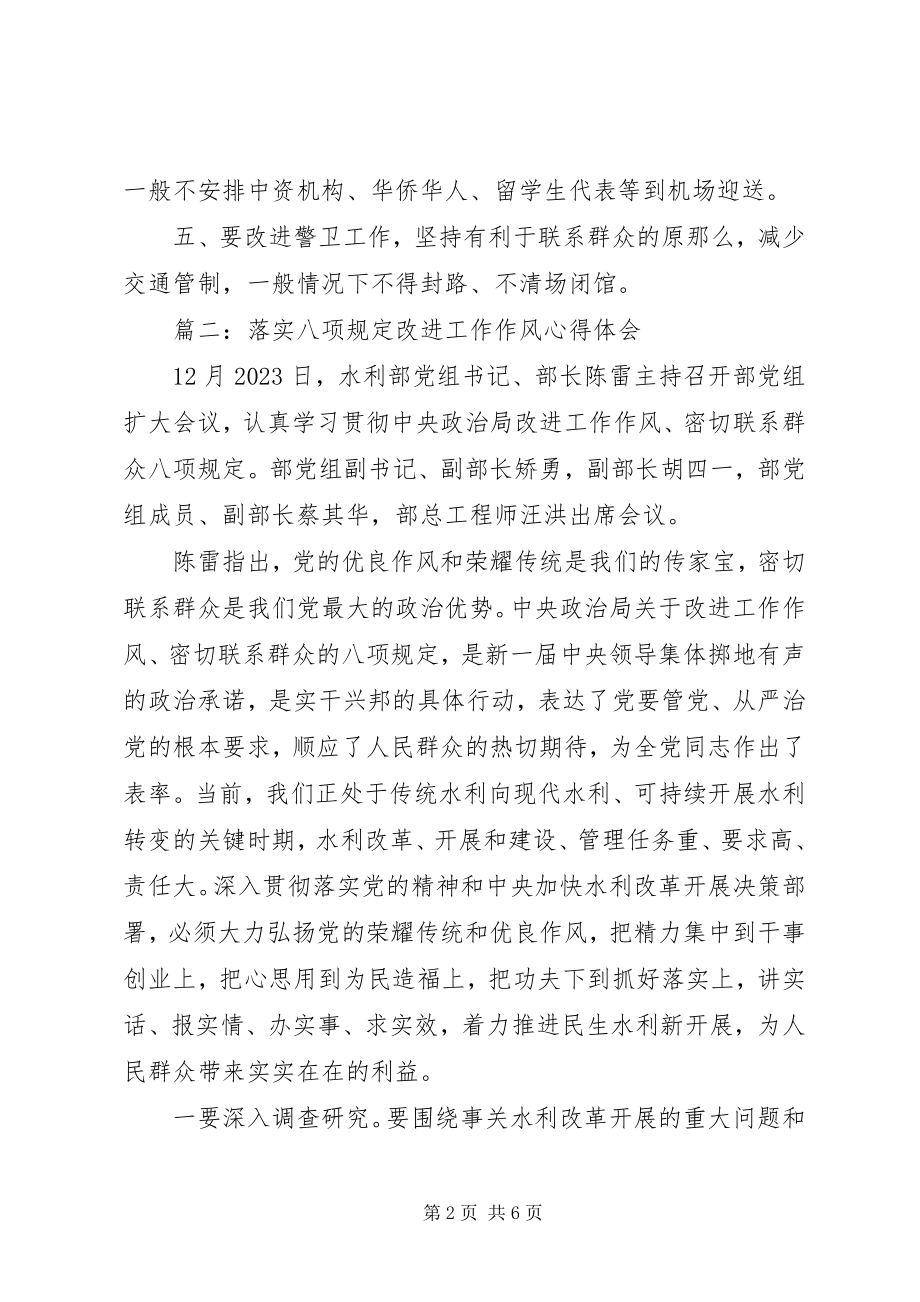 2023年落实八项规定改进工作作风心得体会.docx_第2页