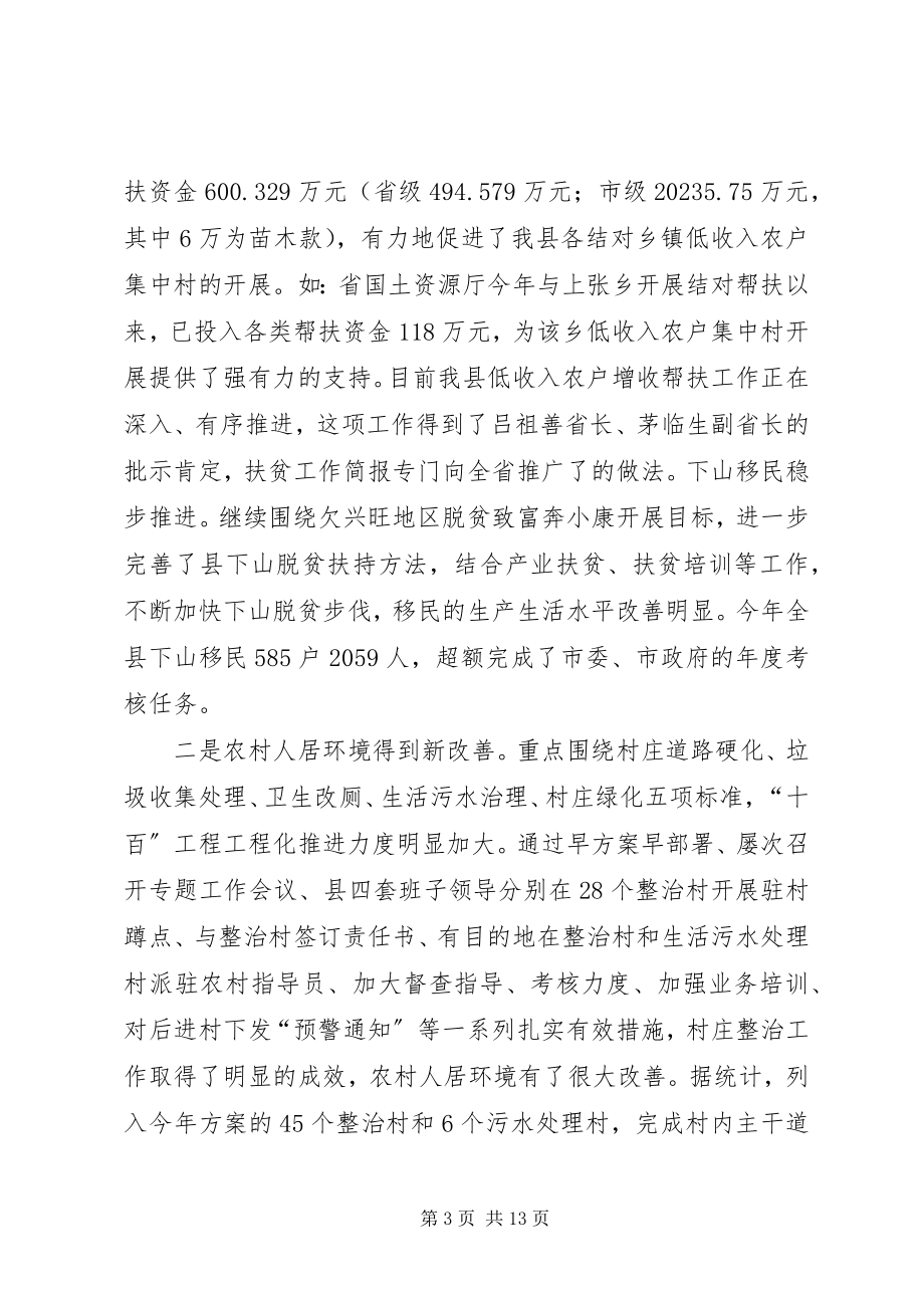 2023年县农办工作总结和工作思路.docx_第3页