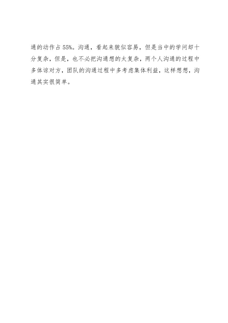 2023年成功职业人的学习心得体会新编.docx_第2页