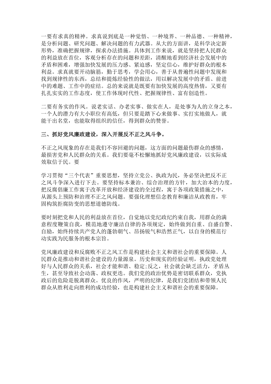 2023年学习党风廉政建设心得体会.doc_第2页