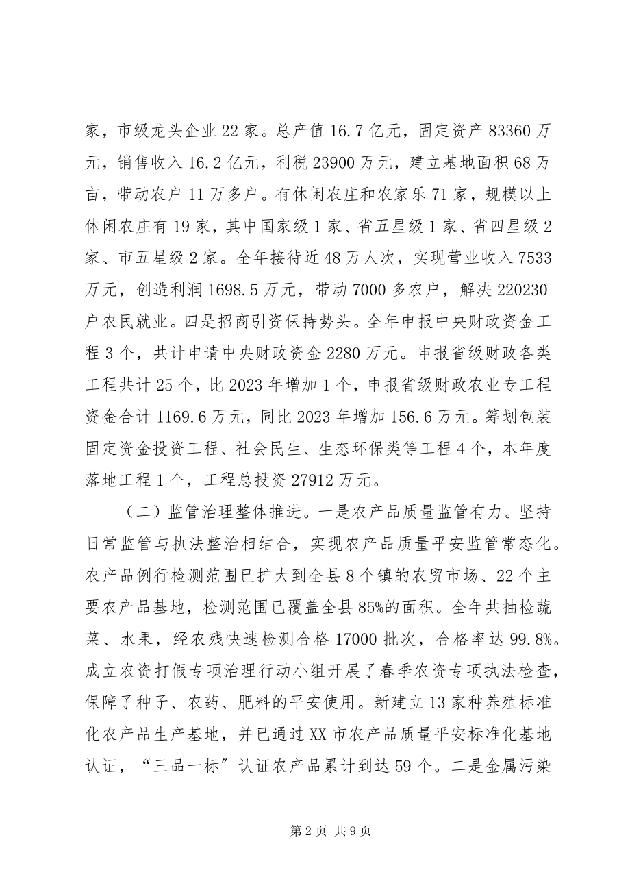 2023年县农业局关于农业工作情况汇报.docx_第2页