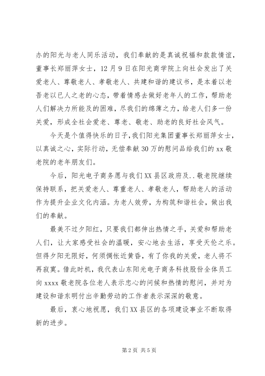 2023年慰问敬老院领导致辞.docx_第2页