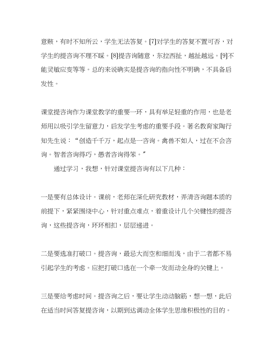 2023年教师个人计划总结读《教学典型疑难问题与诊断》心得体会.docx_第2页