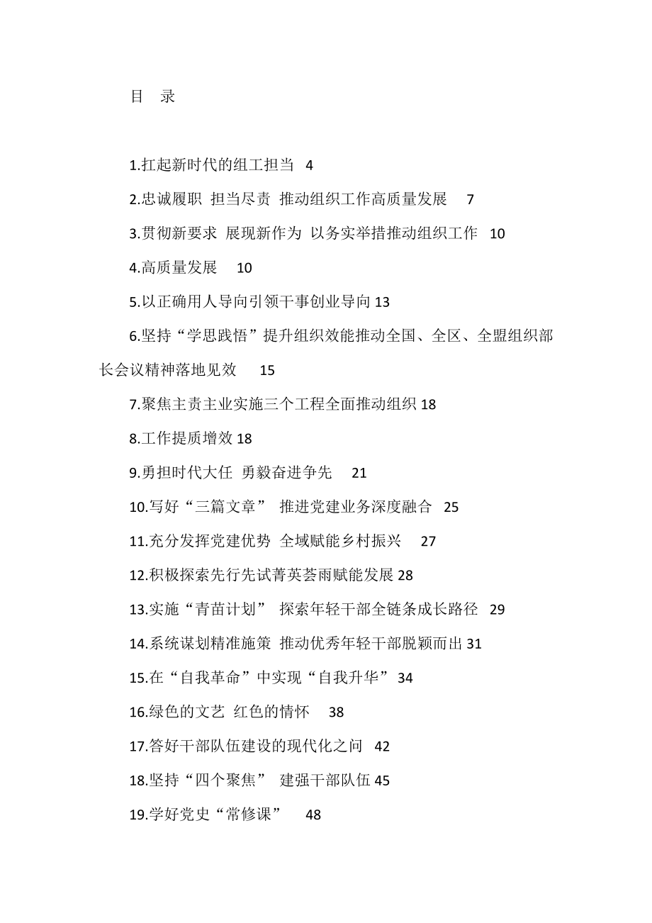 宣传部长讲话和公开发表文章汇编.docx_第1页