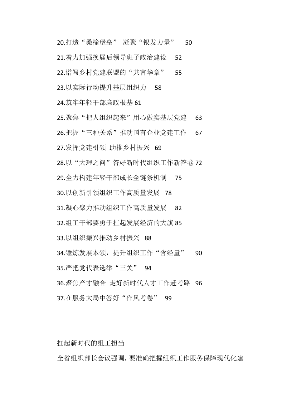 宣传部长讲话和公开发表文章汇编.docx_第2页