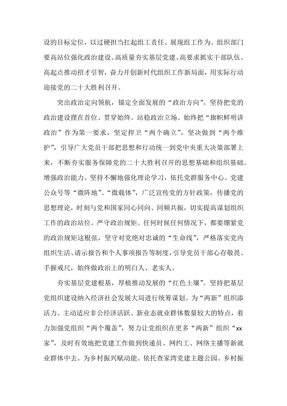 宣传部长讲话和公开发表文章汇编.docx_第3页