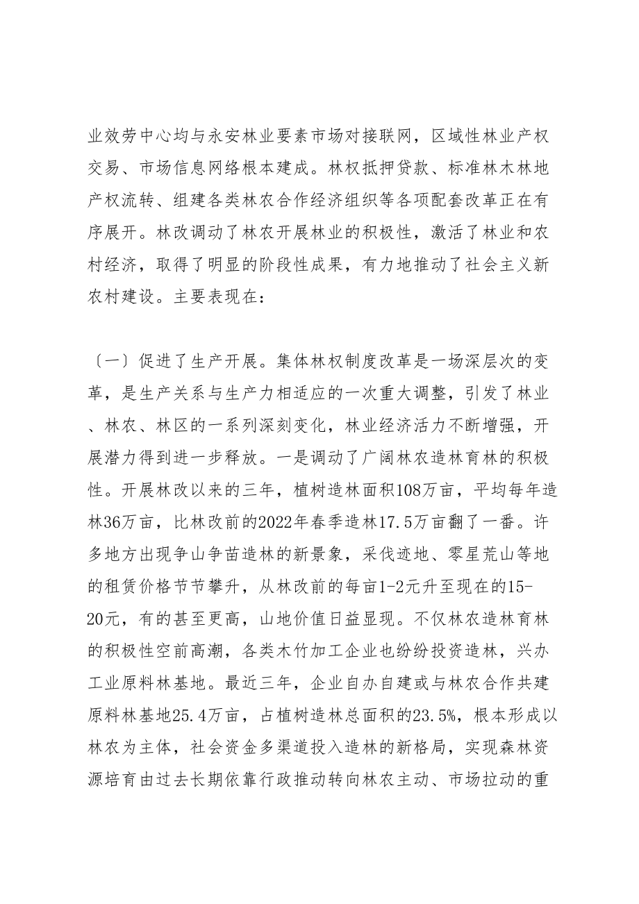 2023年全市深化集体林权制度改革工作会议致辞.doc_第2页