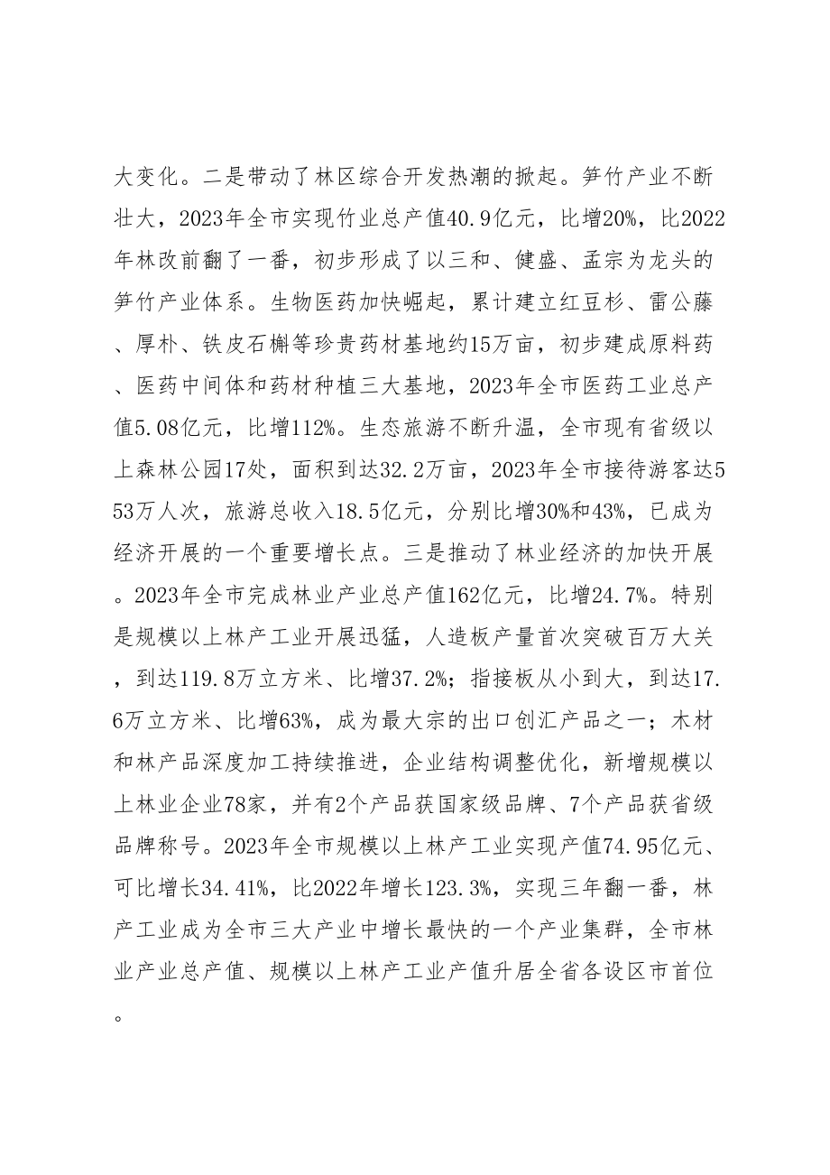 2023年全市深化集体林权制度改革工作会议致辞.doc_第3页